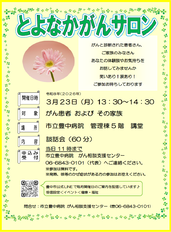 がんサロン案内