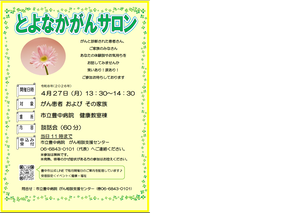 がんサロン案内