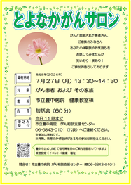 がんサロン案内
