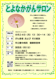 がんサロン案内