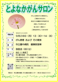 がんサロン案内