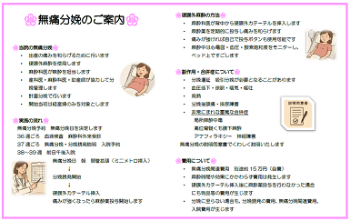 無痛分娩のご案内リーフレット表面