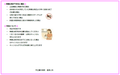 無痛分娩のご案内リーフレット裏面