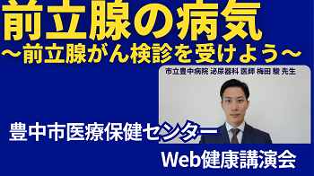 前立腺の病気「前立腺がん検診を受けよう」