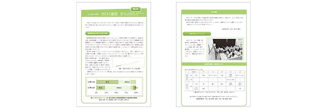 地域医療室情報誌「SCU通信」