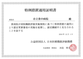 特例措置適用証明書