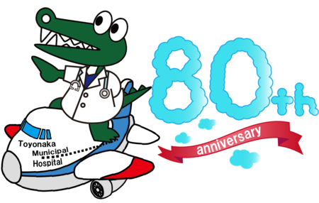 80周年ロゴ