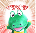 イチオシ 下層メニューを開く