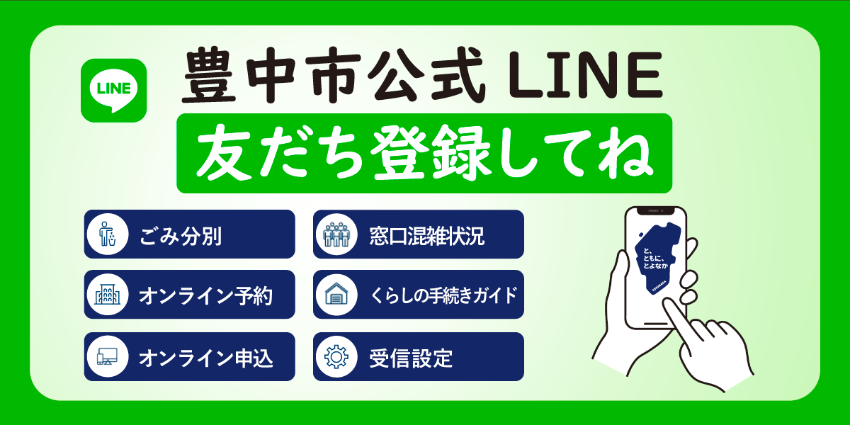 市公式LINEの機能のページへのリンク