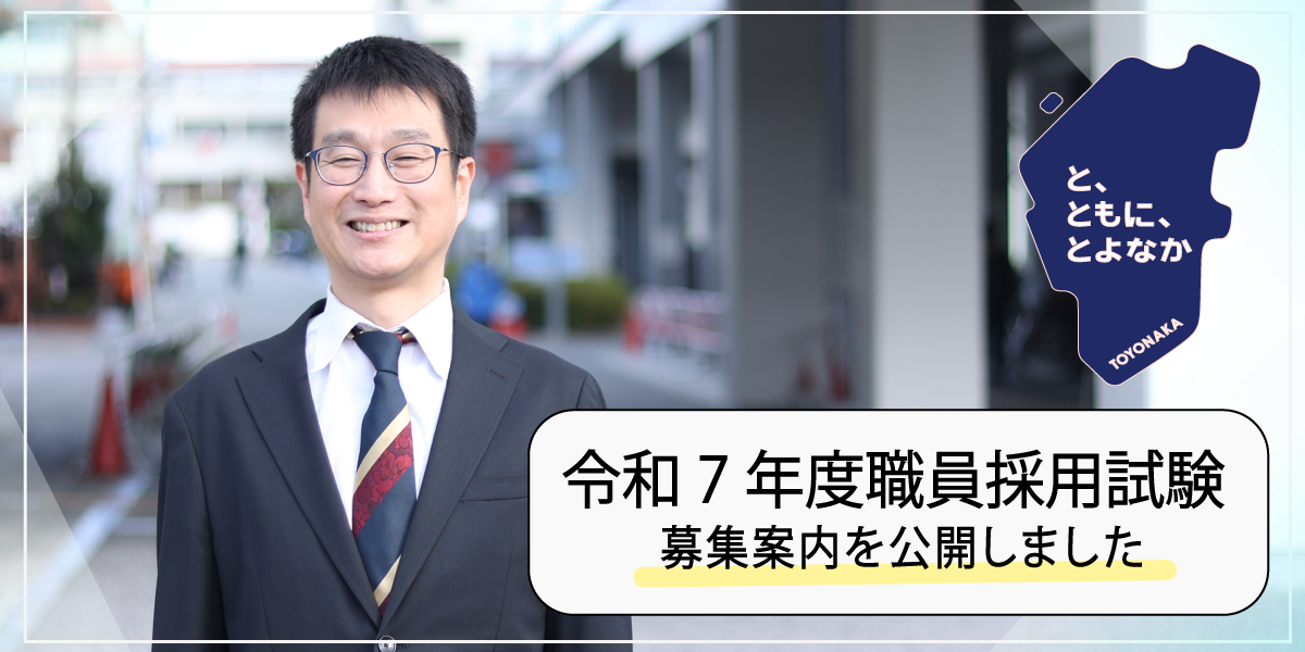 令和7年度職員募集　募集案内へのリンク