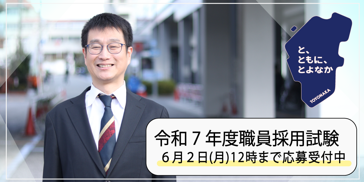 令和7年度職員募集　募集案内へのリンク
