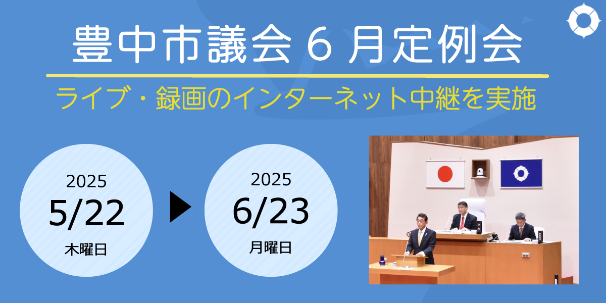 市議会インターネット中継へのリンク