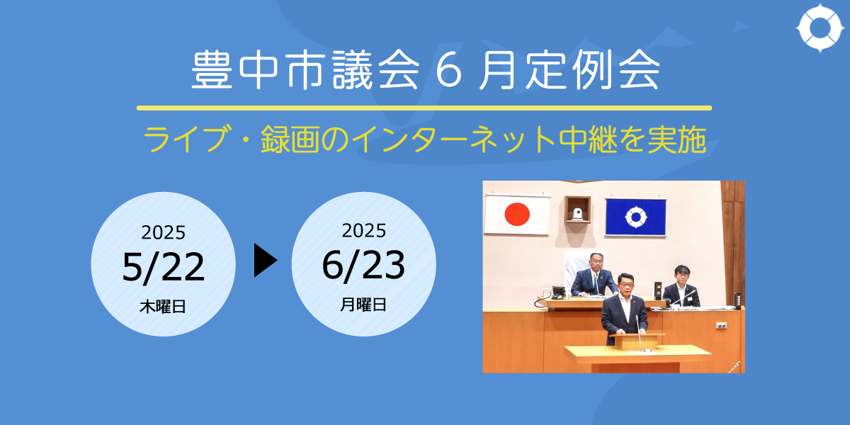 市議会インターネット中継へのリンク