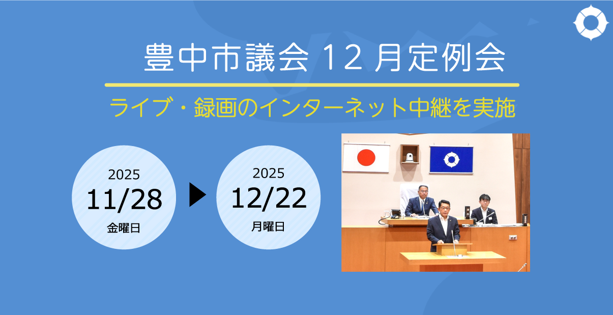 市議会インターネット中継へのリンク