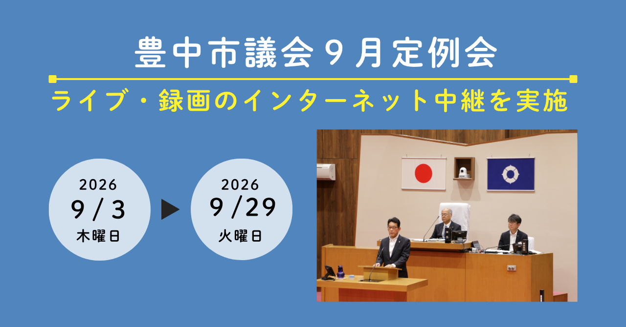市議会インターネット中継へのリンク
