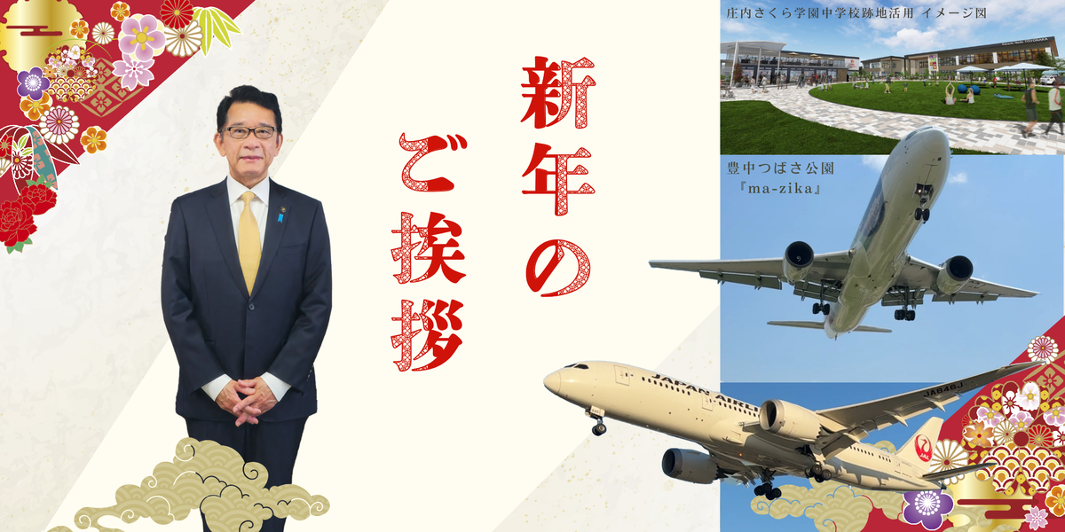 新年を迎えて（令和8年1月1日）へのリンク