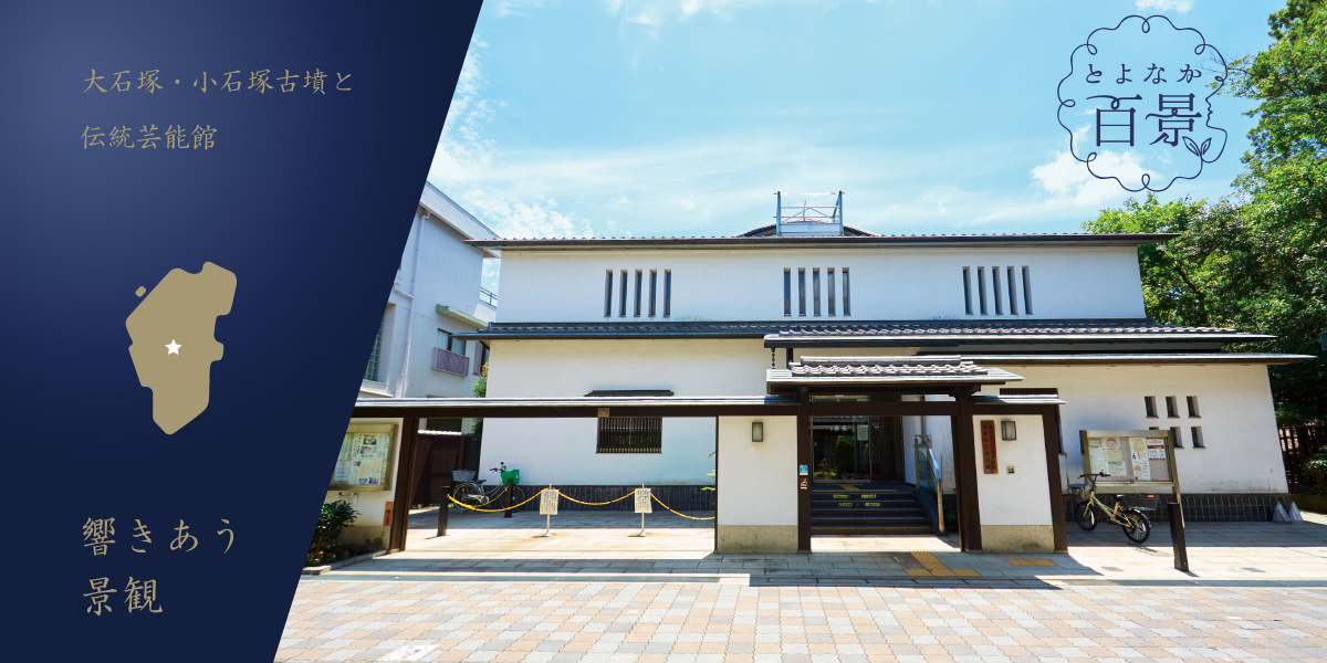 とよなか百景へのリンク