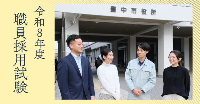 令和8年度職員募集　募集案内へのリンク