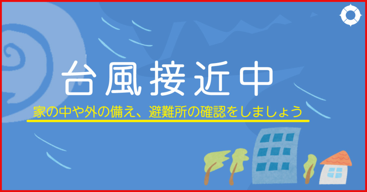  台風第7号・第8号に関する情報へのリンク