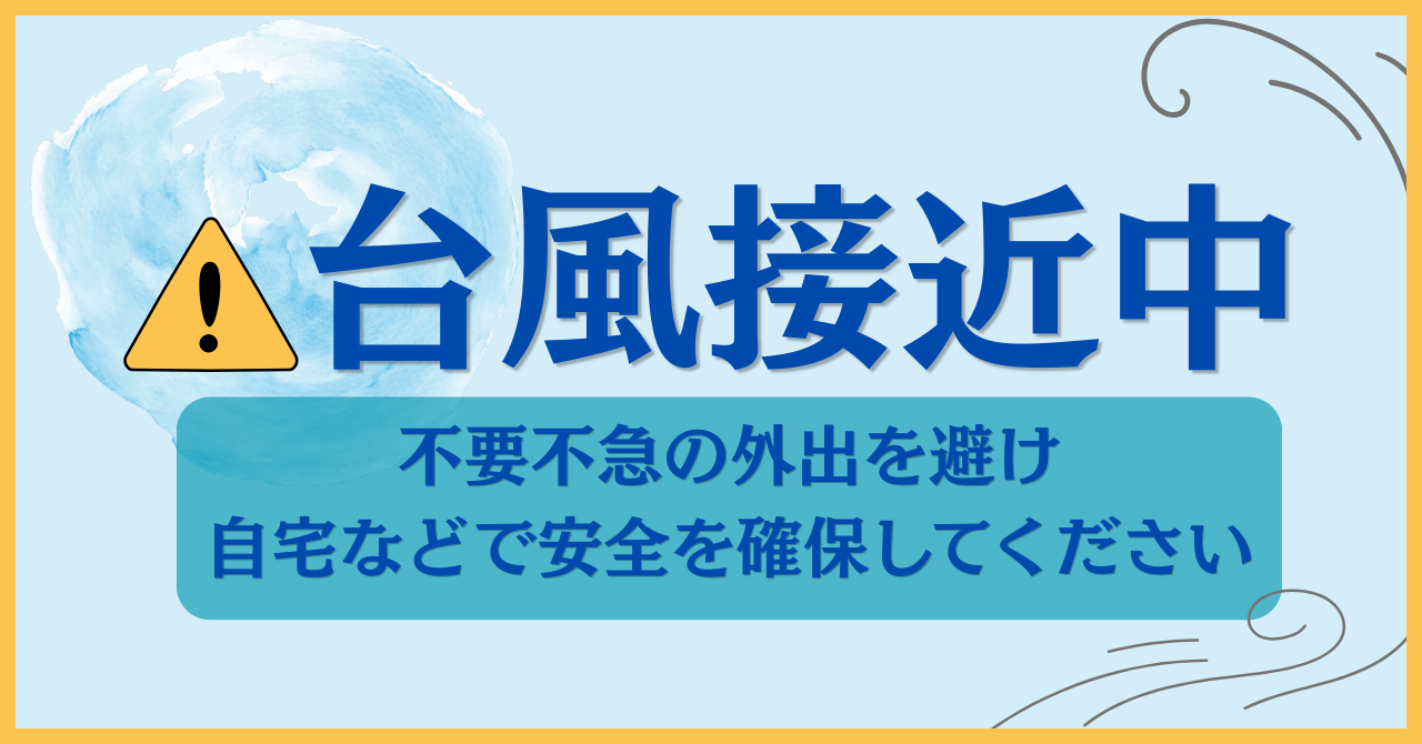 台風15号に関する情報へのリンク