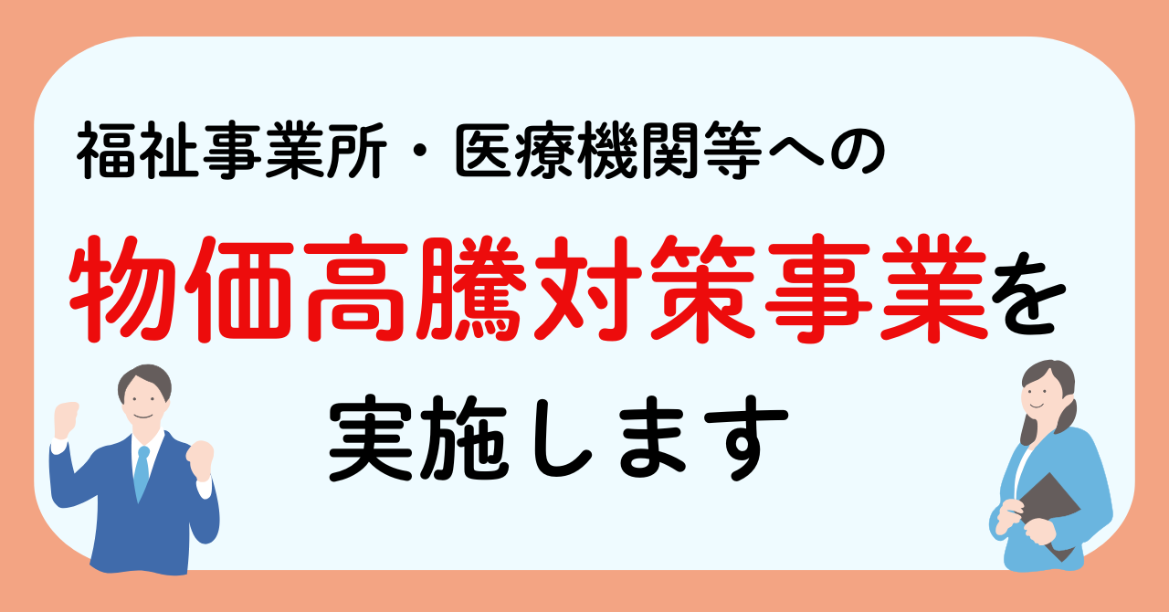 物価高騰対策事業へのリンク