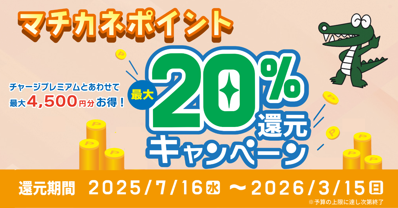 マチカネポイントを貯めて市内でお得にお買い物をしましょうへのリンク