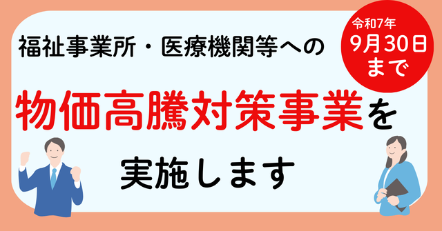 物価高騰対策事業へのリンク