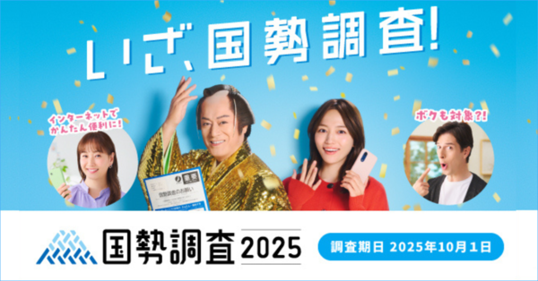 令和7年(2025年)国勢調査のご回答をお願いしますへのリンク