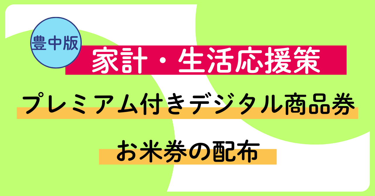 家計・生活応援策へのリンク