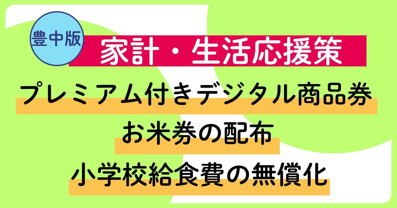 家計・生活応援策へのリンク