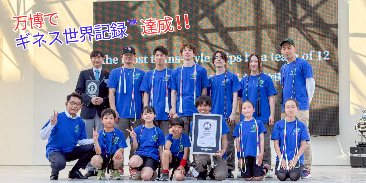 万博でギネス世界記録達成へのリンク