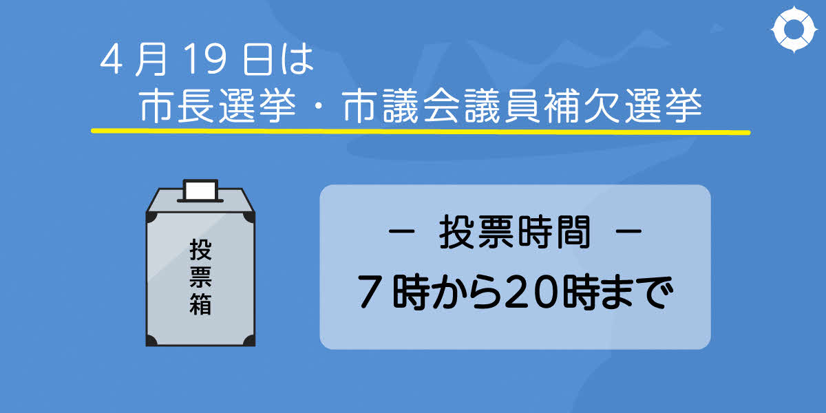 期日前投票へのリンク