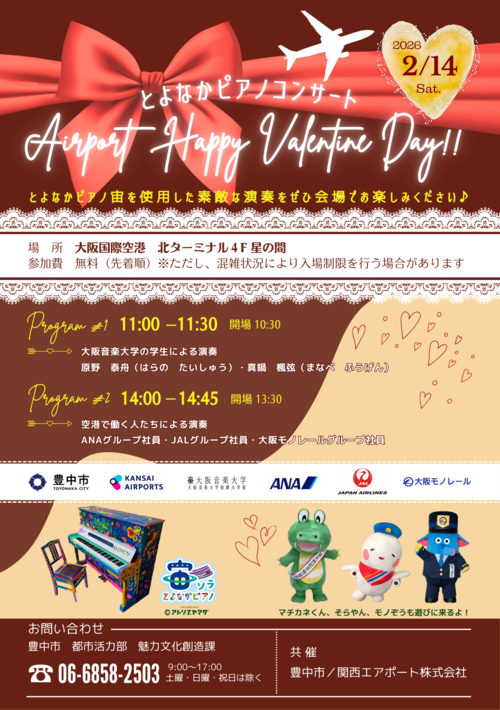 とよなかピアノコンサート