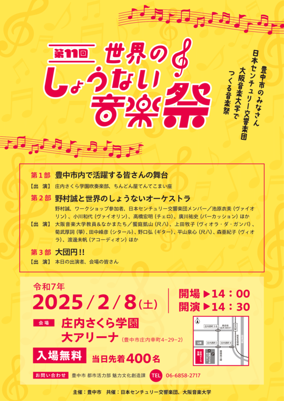 音楽祭チラシ