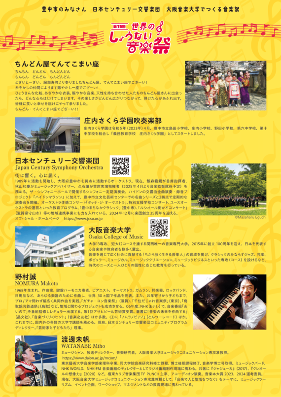 音楽祭ウラ