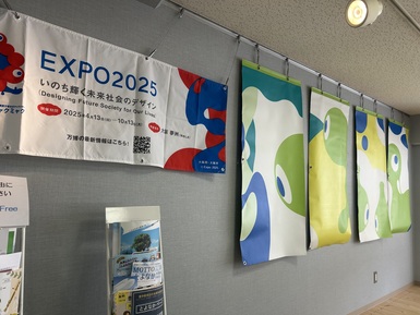 万博アーカイブ（垂れ幕入口左）