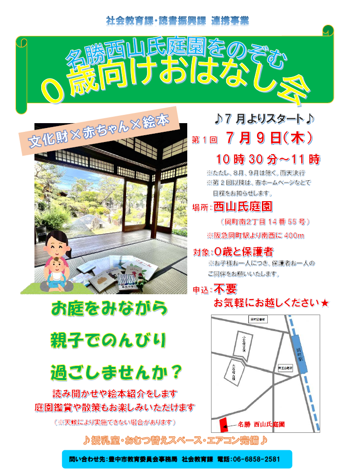 開催チラシ