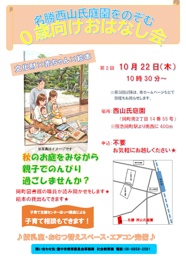 開催チラシ
