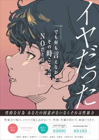 若年層の性暴力被害予防月間