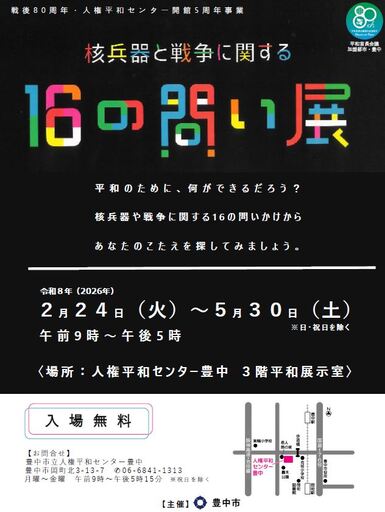 チラシ16の問い展