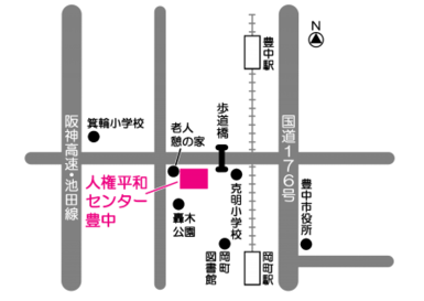 人権平和センター豊中地図