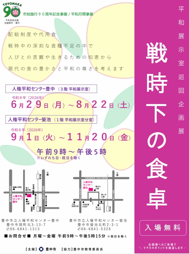 戦時下の食卓