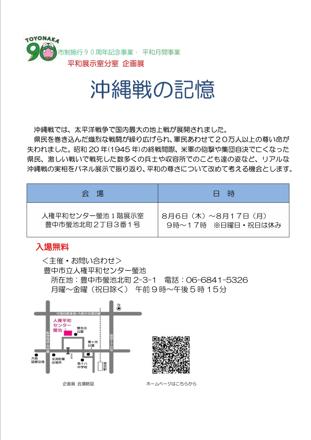沖縄戦の記憶