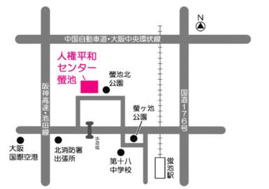 人権平和センター蛍池地図