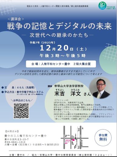 講演会チラシ