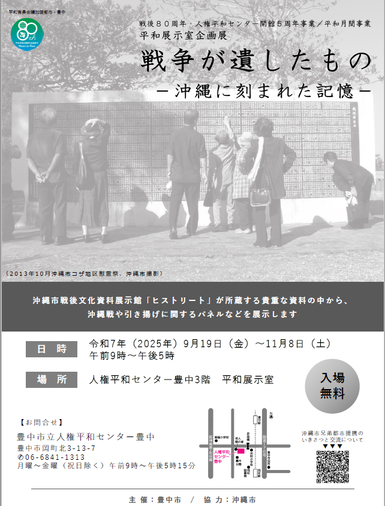 企画展チラシ