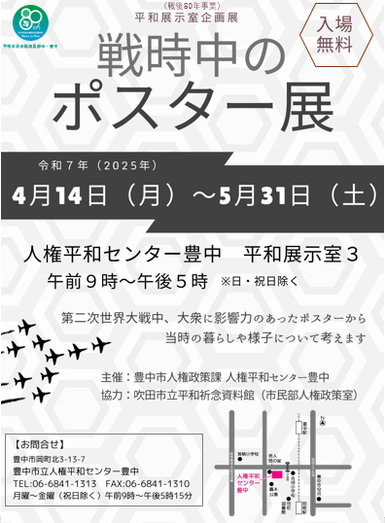 戦時中のポスター展チラシ