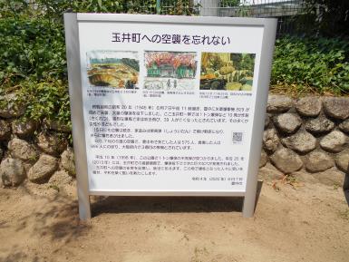 「玉井町への空襲を忘れない」説明板の画像