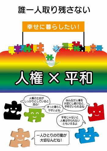 生きやすい社会へ（1）パネル画像