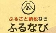 ふるなび
